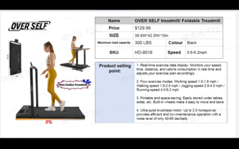 overself 跑步机直播信息